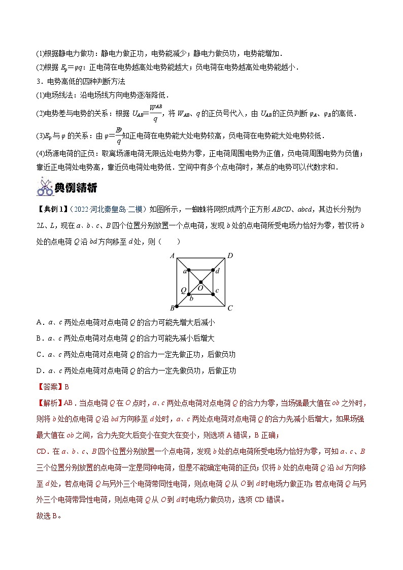 新高考物理一轮复习重难点过关训练专题19 静电场中能的性质（含解析）第2页