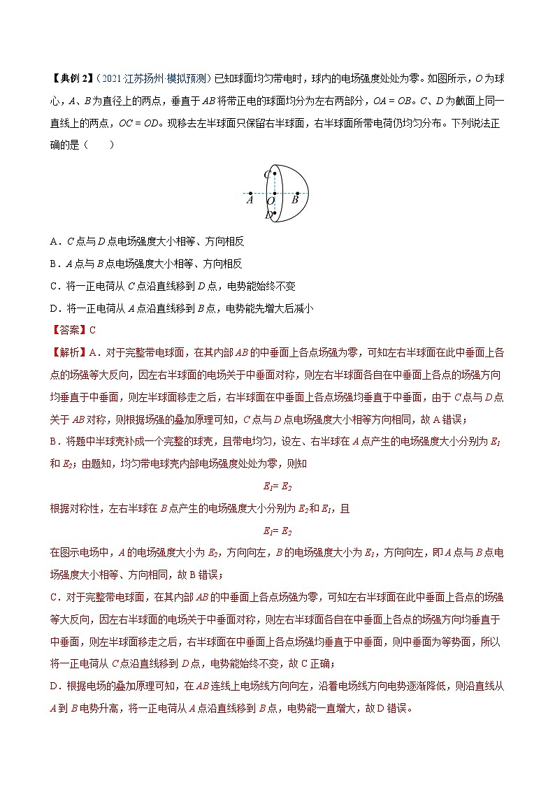 新高考物理一轮复习重难点过关训练专题19 静电场中能的性质（含解析）第3页