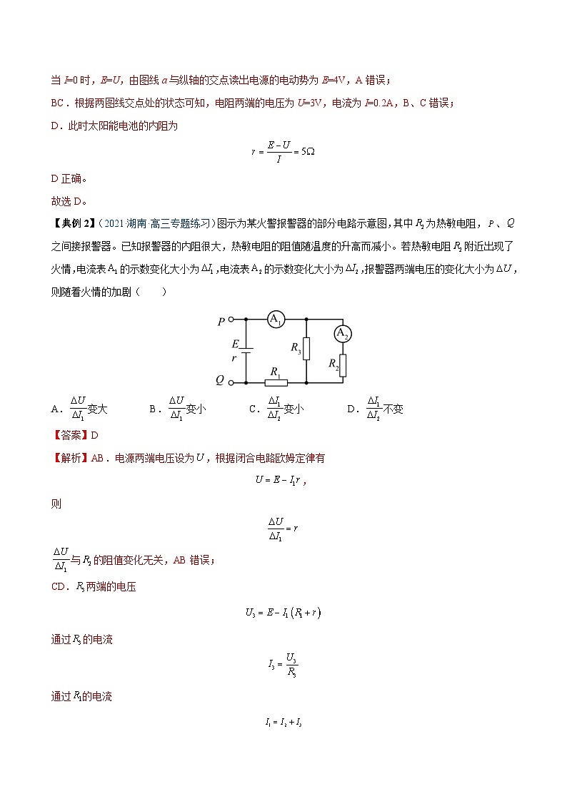 新高考物理一轮复习重难点过关训练专题22 闭合电路的欧姆定律（含解析）03