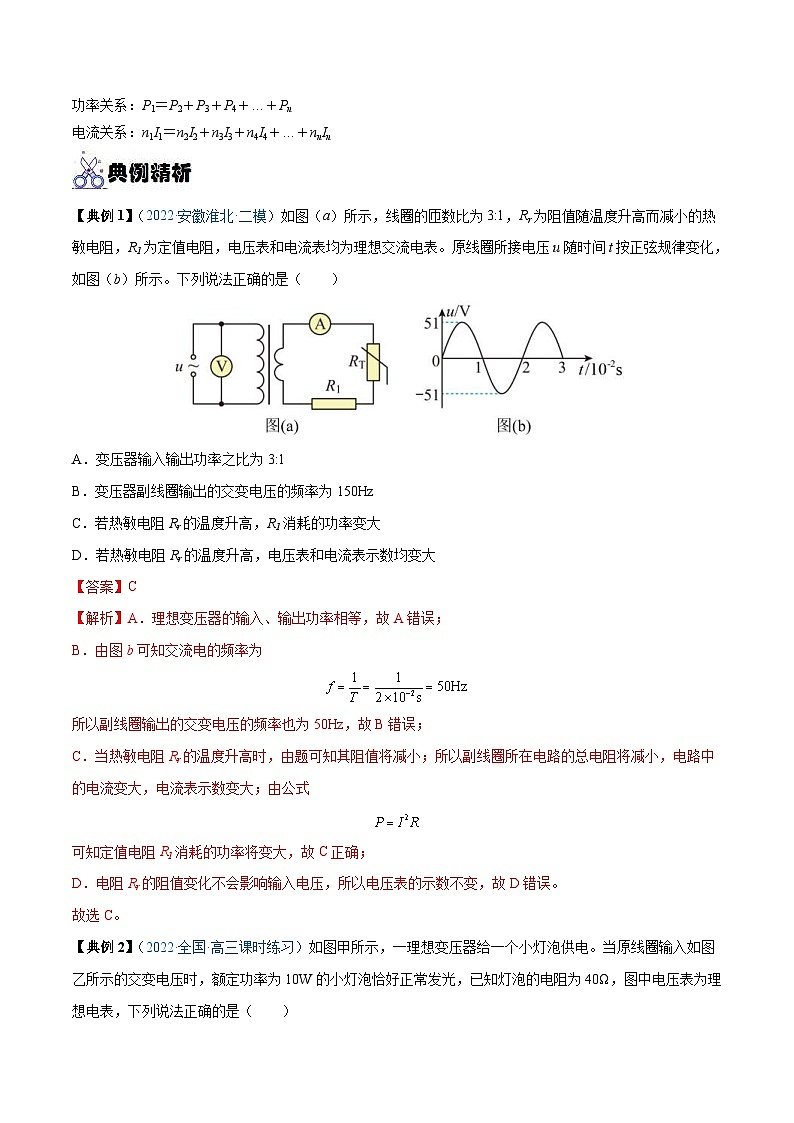 新高考物理一轮复习重难点过关训练专题28  变压器　远距离输电（含解析）第2页