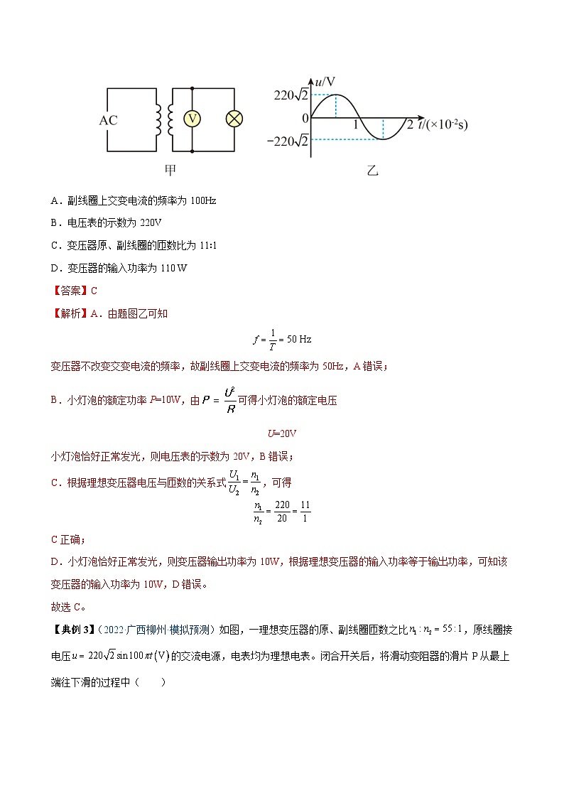 新高考物理一轮复习重难点过关训练专题28  变压器　远距离输电（含解析）第3页