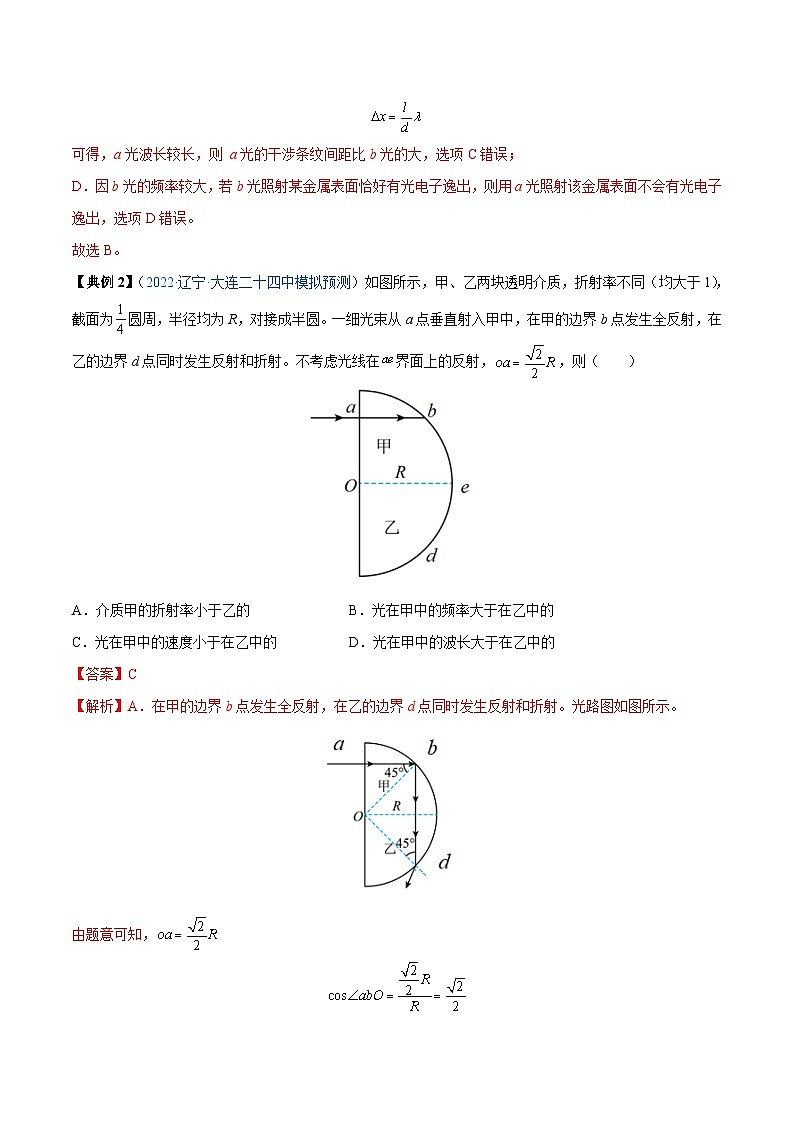 新高考物理一轮复习重难点过关训练专题31  光的折射、全反射（含解析）03