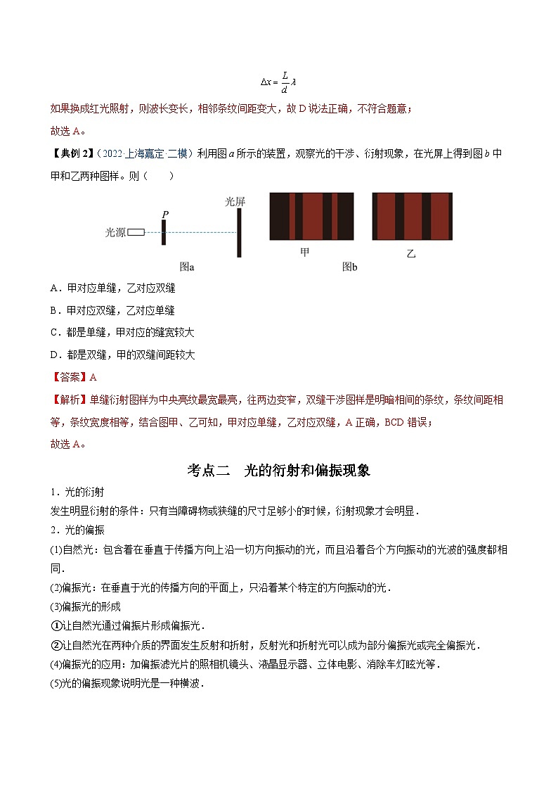 新高考物理一轮复习重难点过关训练专题32  光的干涉、衍射和偏振　电磁波（含解析）03
