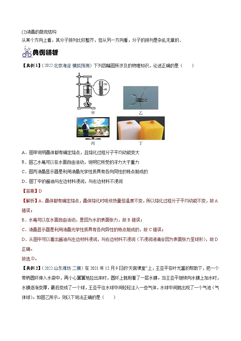 新高考物理一轮复习重难点过关训练专题34  固体、液体和气体（含解析）02