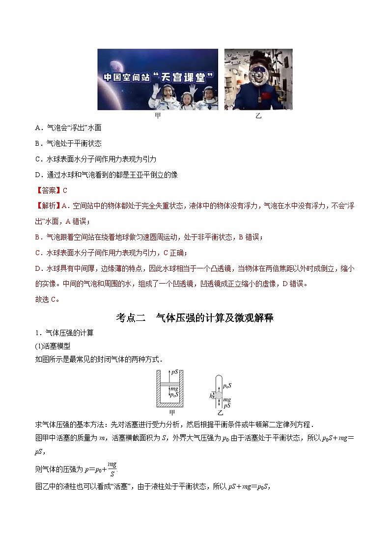 新高考物理一轮复习重难点过关训练专题34  固体、液体和气体（含解析）03