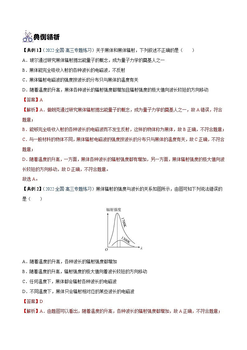 新高考物理一轮复习重难点过关训练专题36  原子结构和波粒二象性（含解析）02