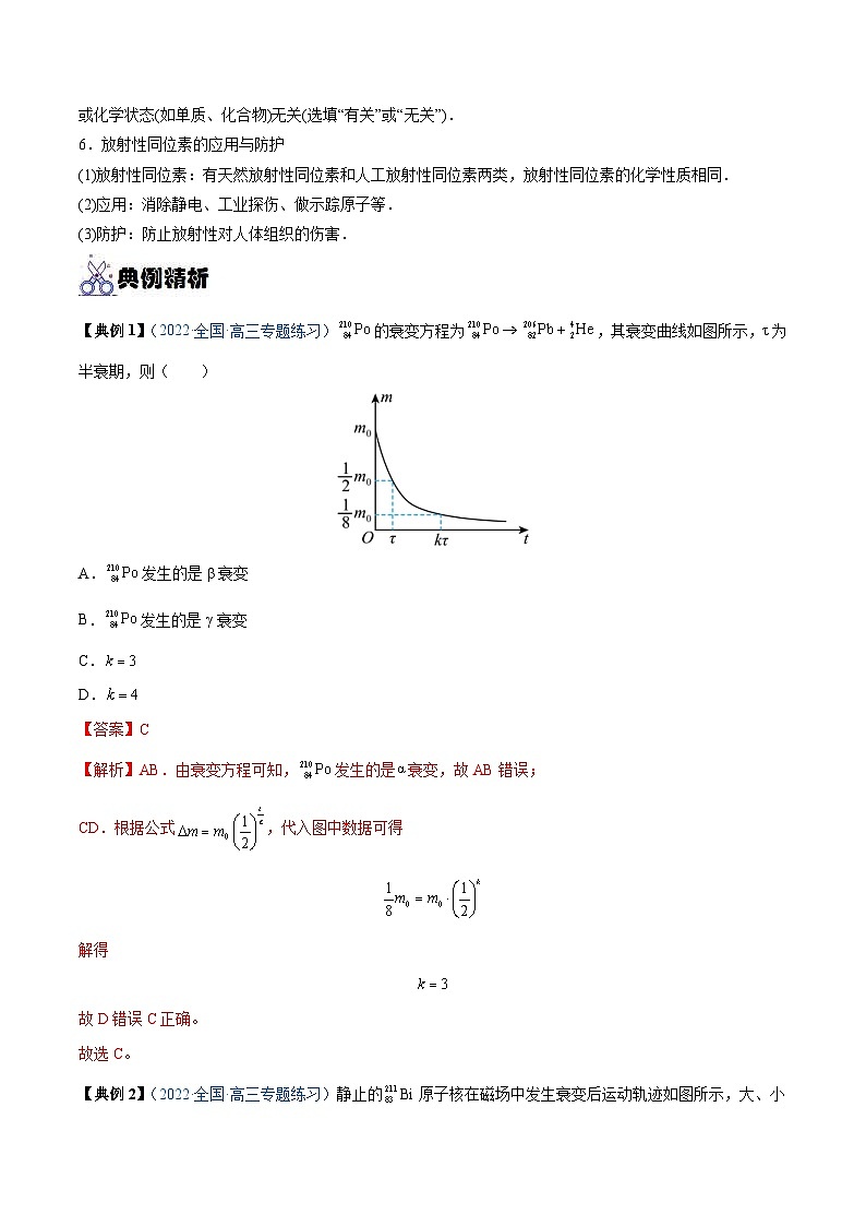 新高考物理一轮复习重难点过关训练专题37  原子核（含解析）02