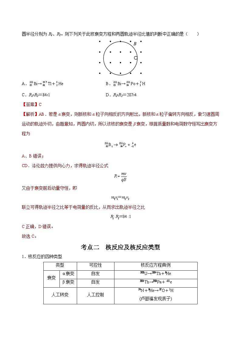 新高考物理一轮复习重难点过关训练专题37  原子核（含解析）03