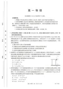 广东省深圳市名校2023-2024学年高一上学期期中联考物理试题