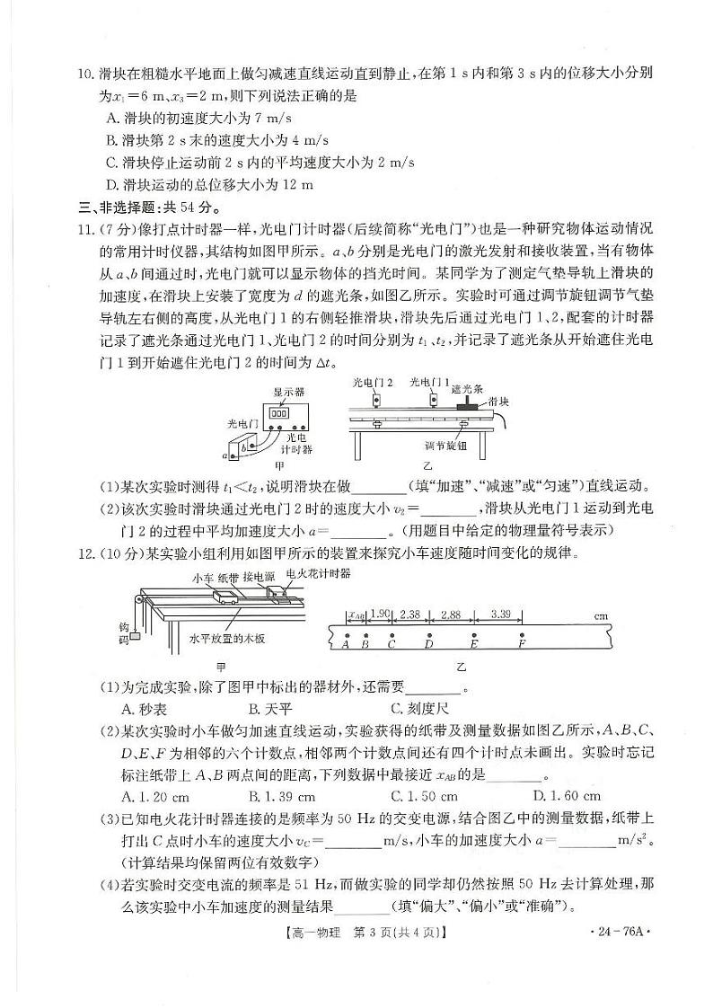 广东省深圳市名校2023-2024学年高一上学期期中联考物理试题03