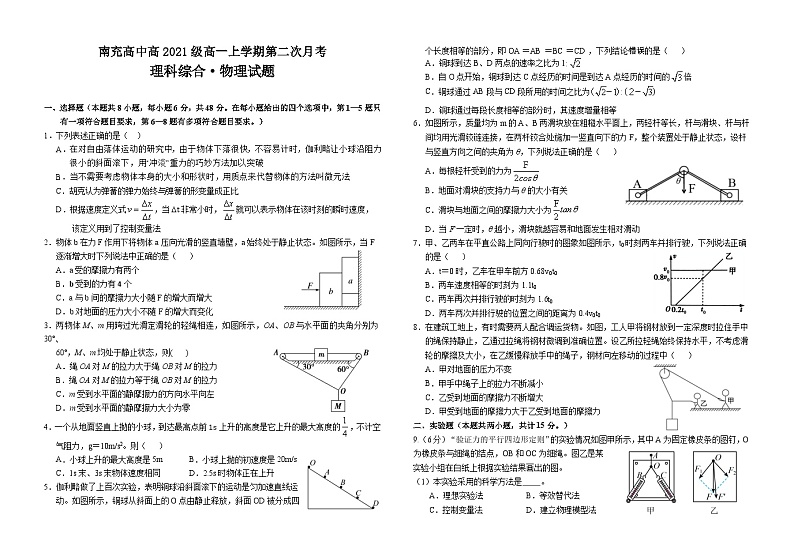 四川省南充高级中学2021-2022学年高一物理上学期第二次月考试题（Word版附答案）01
