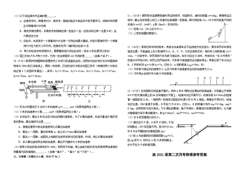 四川省南充高级中学2021-2022学年高一物理上学期第二次月考试题（Word版附答案）02