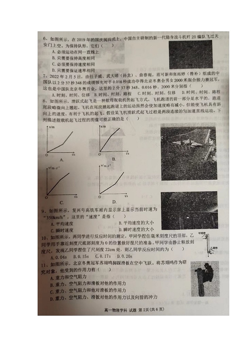 2022学年第一学期宁波三锋教研联盟期中联考高一物理学科   试卷第2页