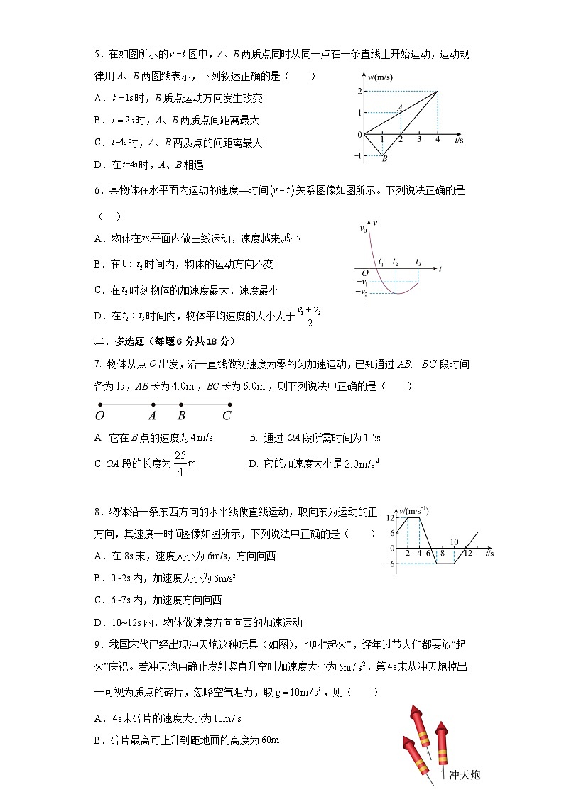 四川省眉山市彭山区第一中学2023-2024学年高一上学期10月月考物理试题第2页