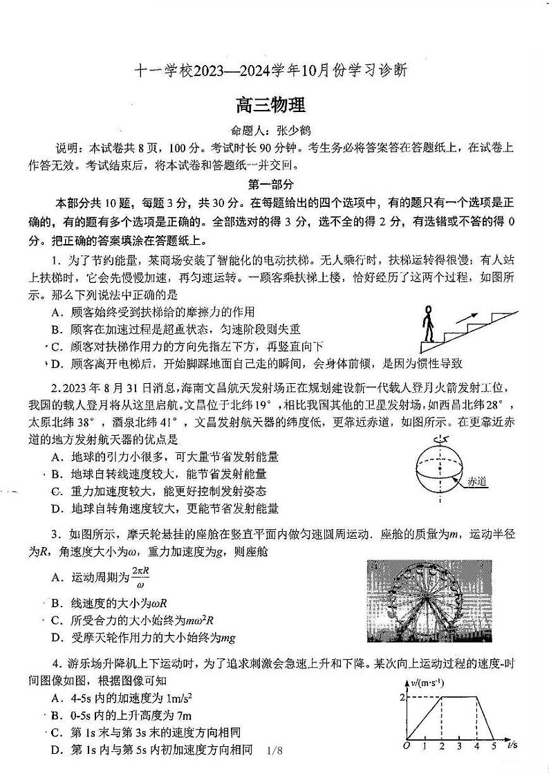 北京市十一学校2023-2024学年高三上学期10月学习诊断物理试卷第1页