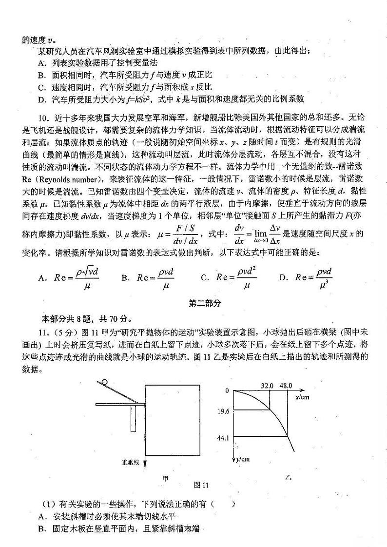 北京市十一学校2023-2024学年高三上学期10月学习诊断物理试卷第3页