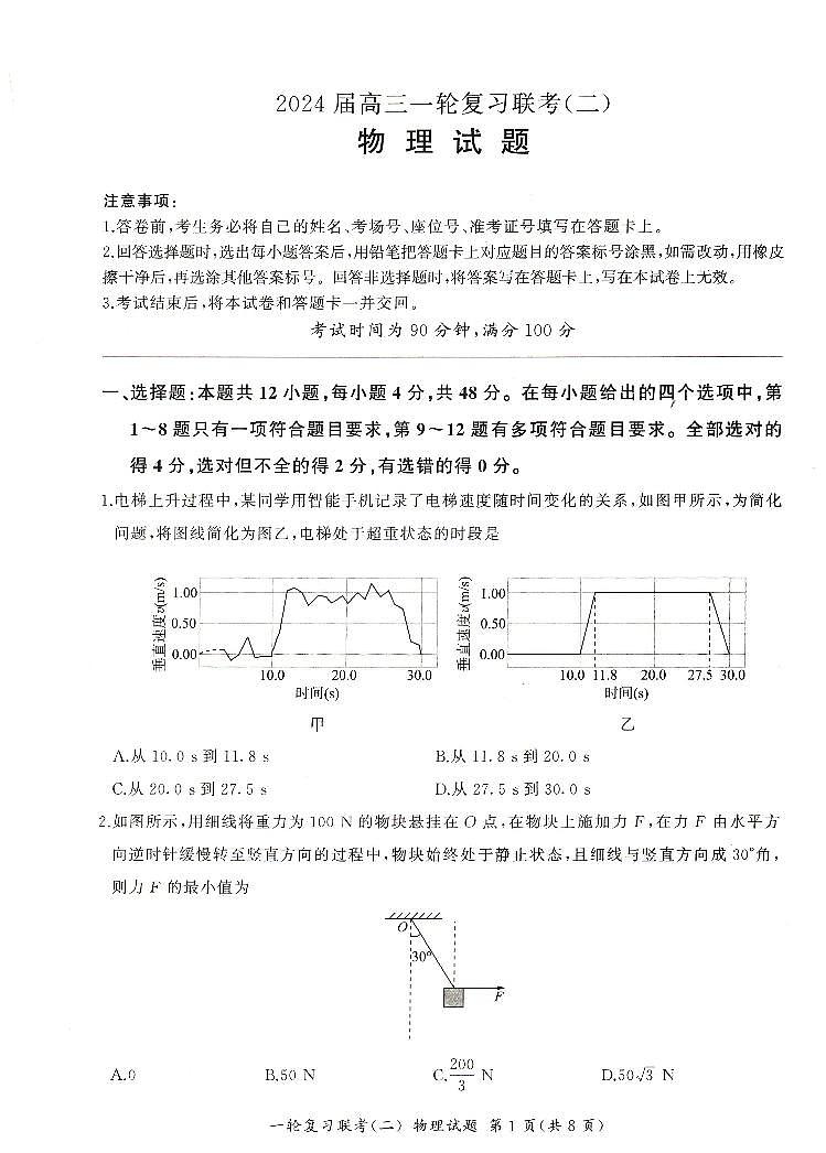 河南省豫北名校2023-2024学年高三上学期一轮复习联考物理试卷（二）01