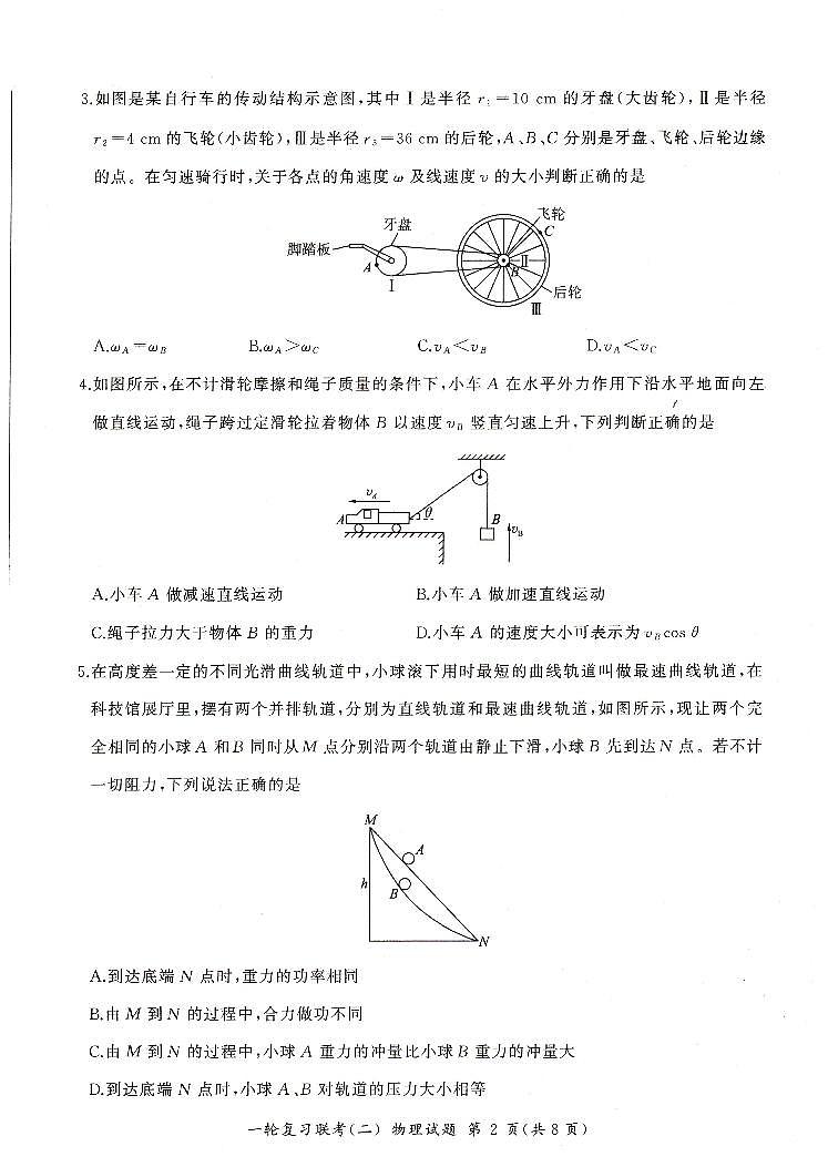 河南省豫北名校2023-2024学年高三上学期一轮复习联考物理试卷（二）02