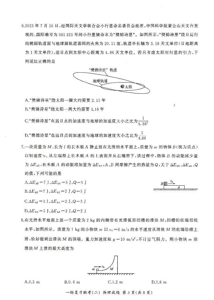 河南省豫北名校2023-2024学年高三上学期一轮复习联考物理试卷（二）03