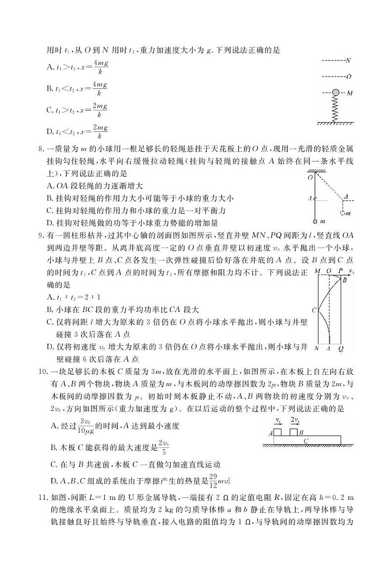 2024届安徽省皖东名校联盟体高三上学期9月第二次质量检测 物理试题+答案03