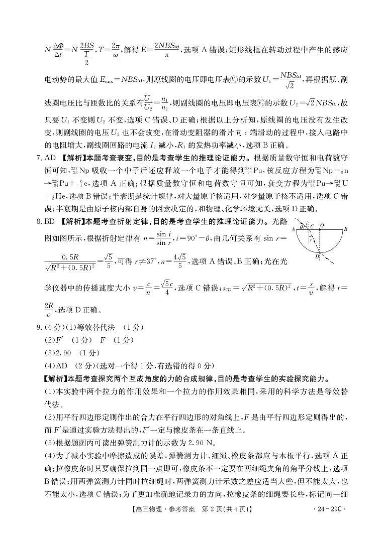 广西普通高中2024届高三年级跨市联合适应性训练检测卷物理02