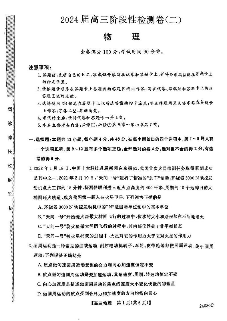 陕西省宝鸡教育联盟2024届高三上学期阶段性检测（二）物理第1页