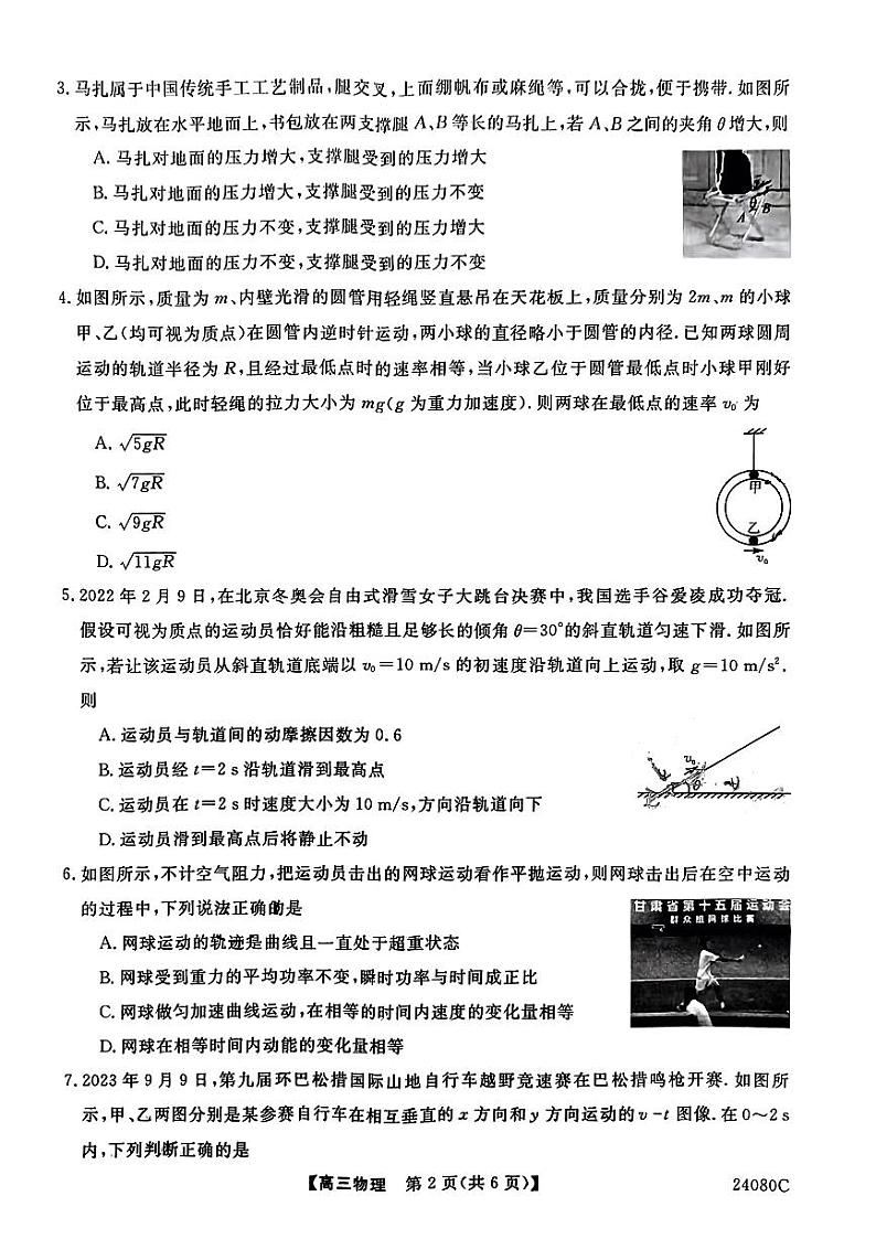 陕西省宝鸡教育联盟2024届高三上学期阶段性检测（二）物理第2页