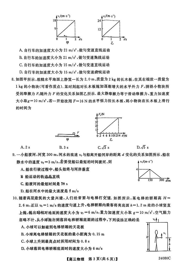 陕西省宝鸡教育联盟2024届高三上学期阶段性检测（二）物理第3页