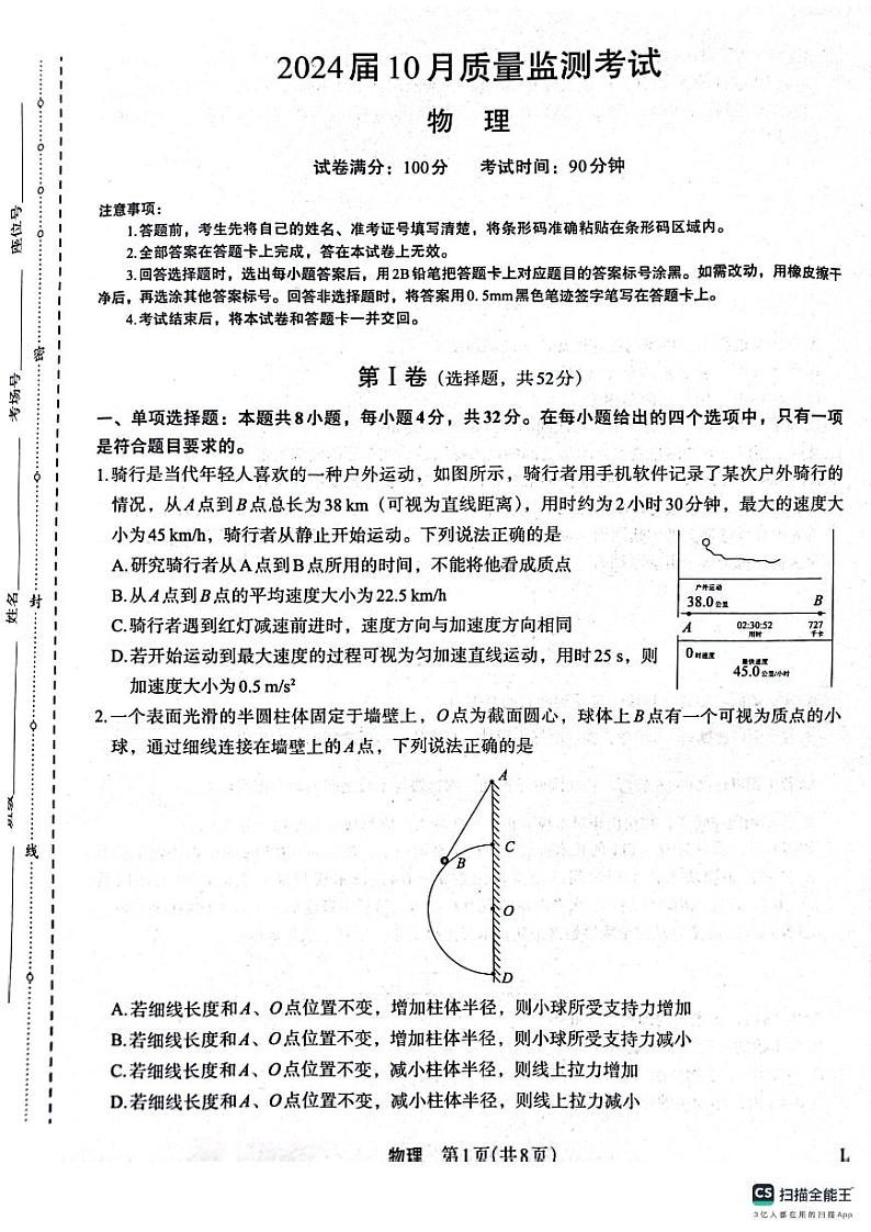 陕西省菁师联盟2024届高三10月质量监测考试物理01