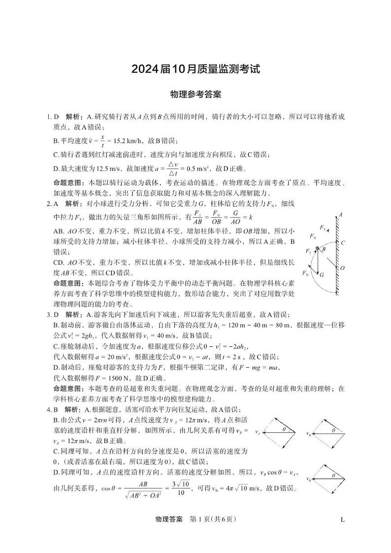陕西省菁师联盟2024届高三10月质量监测考试物理01