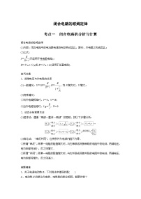 新高考物理一轮复习分层提升讲义A闭合电路的欧姆定律 基础版（含解析）