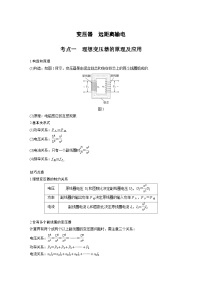 新高考物理一轮复习分层提升讲义A变压器、远距离输电 基础版（含解析）