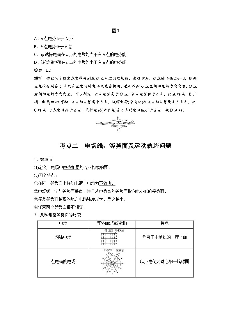 新高考物理一轮复习分层提升讲义A电场能的性质 基础版（含解析）第3页