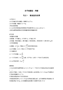 新高考物理一轮复习分层提升讲义A分子动理论、内能 基础版（含解析）