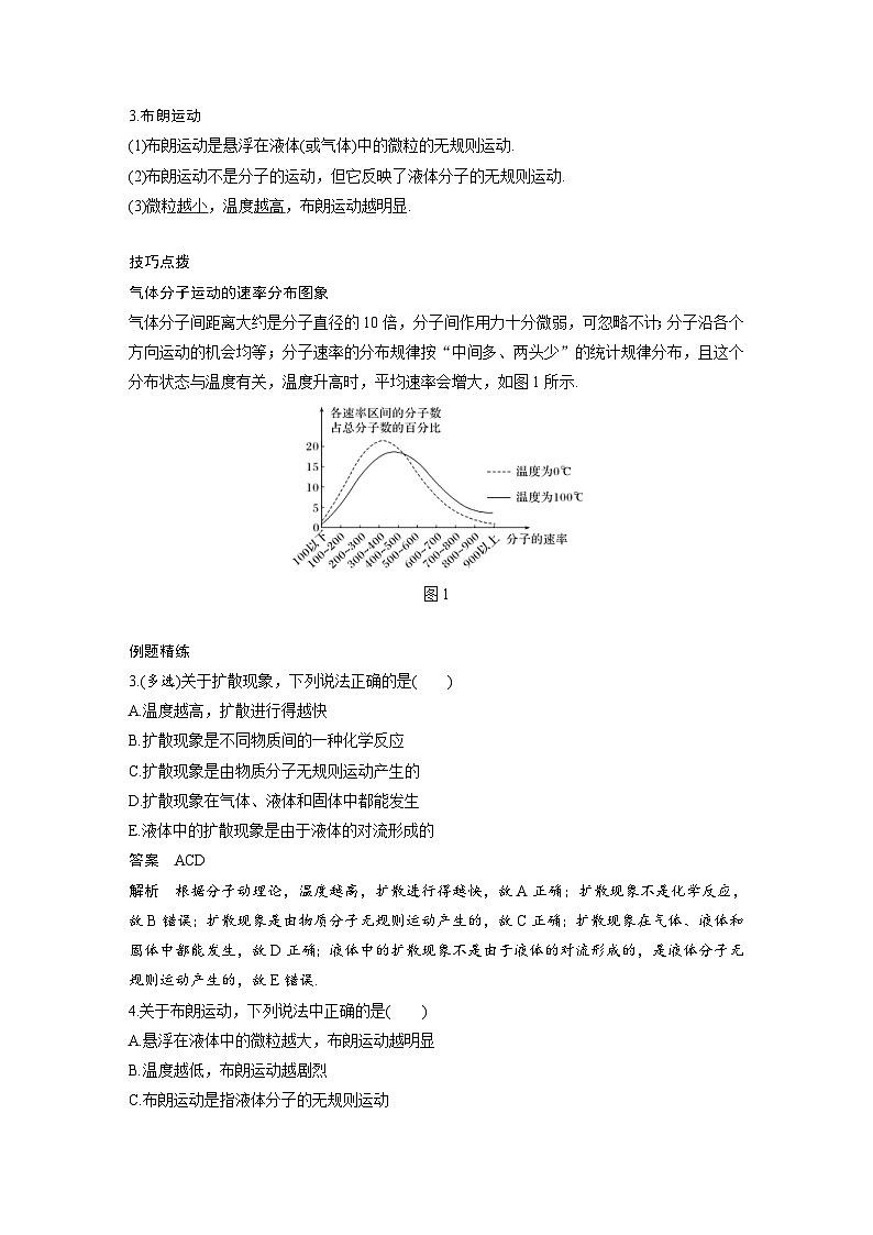 新高考物理一轮复习分层提升讲义A分子动理论、内能 基础版（含解析）03