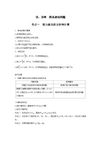 新高考物理一轮复习分层提升讲义A功、功率、机车启动问题 基础版（含解析）