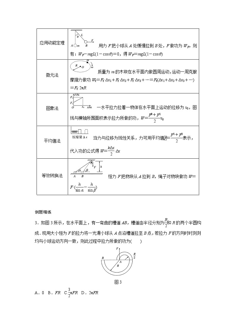 新高考物理一轮复习分层提升讲义A功、功率、机车启动问题 基础版（含解析）03