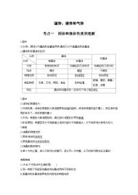 新高考物理一轮复习分层提升讲义A固体、液体和气体 基础版（含解析）