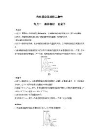 新高考物理一轮复习分层提升讲义A光电效应及波粒二象性 基础版（含解析）