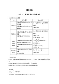 新高考物理一轮复习分层提升讲义A圆周运动 基础版（含解析）