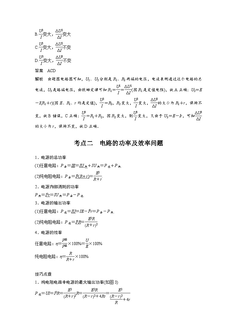 新高考物理一轮复习分层提升讲义B闭合电路的欧姆定律 中档版（含解析）第3页