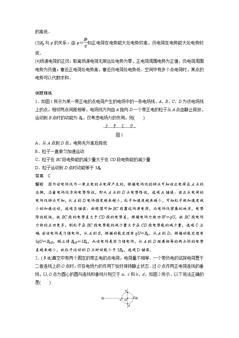 新高考物理一轮复习分层提升讲义B电场能的性质 中档版（含解析）02
