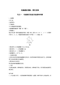 新高考物理一轮复习分层提升讲义B电磁感应现象、楞次定律 中档版（含解析）