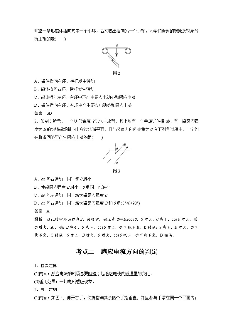 新高考物理一轮复习分层提升讲义B电磁感应现象、楞次定律 中档版（含解析）第2页