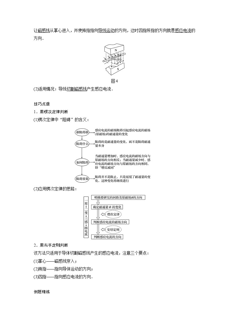 新高考物理一轮复习分层提升讲义B电磁感应现象、楞次定律 中档版（含解析）第3页