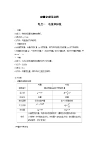 新高考物理一轮复习分层提升讲义B动量定理及应用 中档版（含解析）