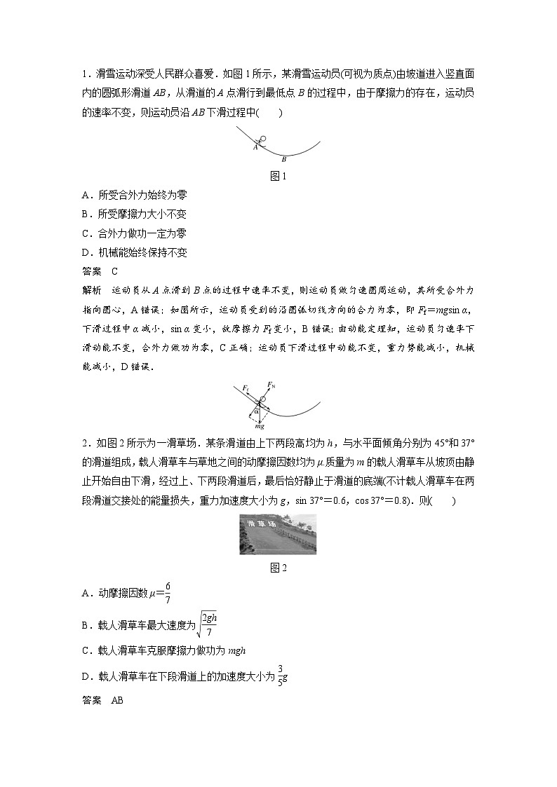 新高考物理一轮复习分层提升讲义B动能定理及其应用 中档版（含解析）第2页
