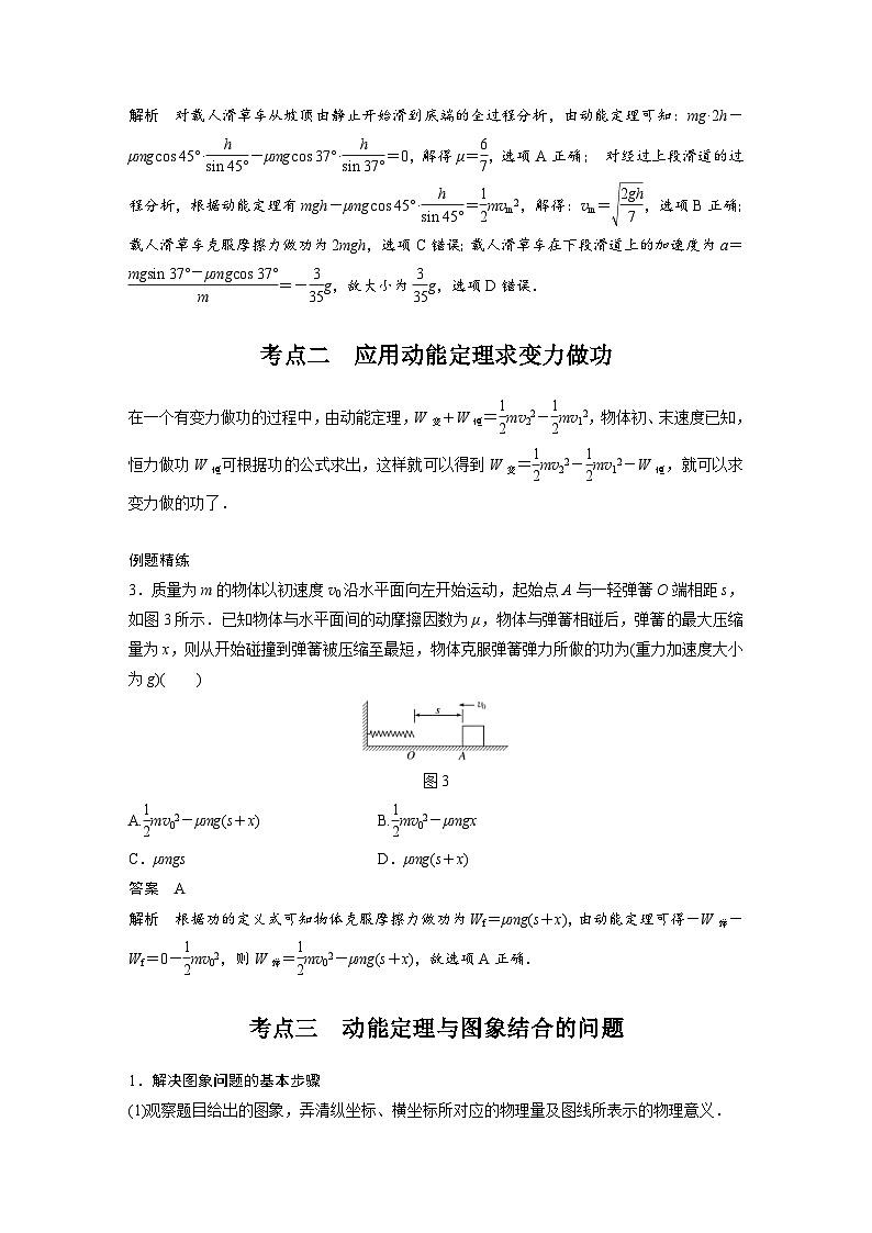 新高考物理一轮复习分层提升讲义B动能定理及其应用 中档版（含解析）第3页