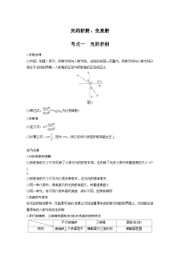 新高考物理一轮复习分层提升讲义B光的折射、全反射 中档版（含解析）