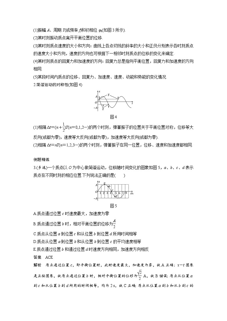 新高考物理一轮复习分层提升讲义B机械振动 中档版（含解析）第3页